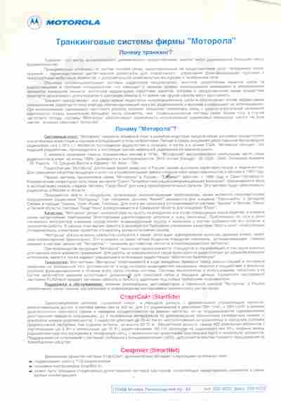 Буклет Motorola Транкинговые системы, 55-1652, Баград.рф